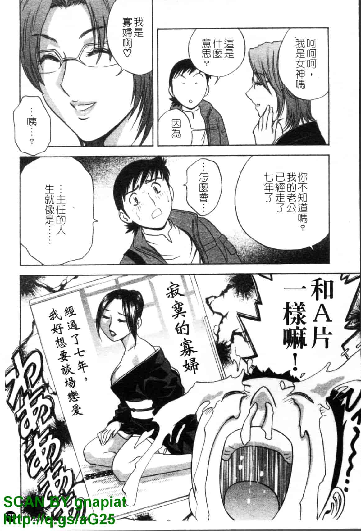 汉化版-[英丸] モーレツ!ボイン先生 第4巻_第8集