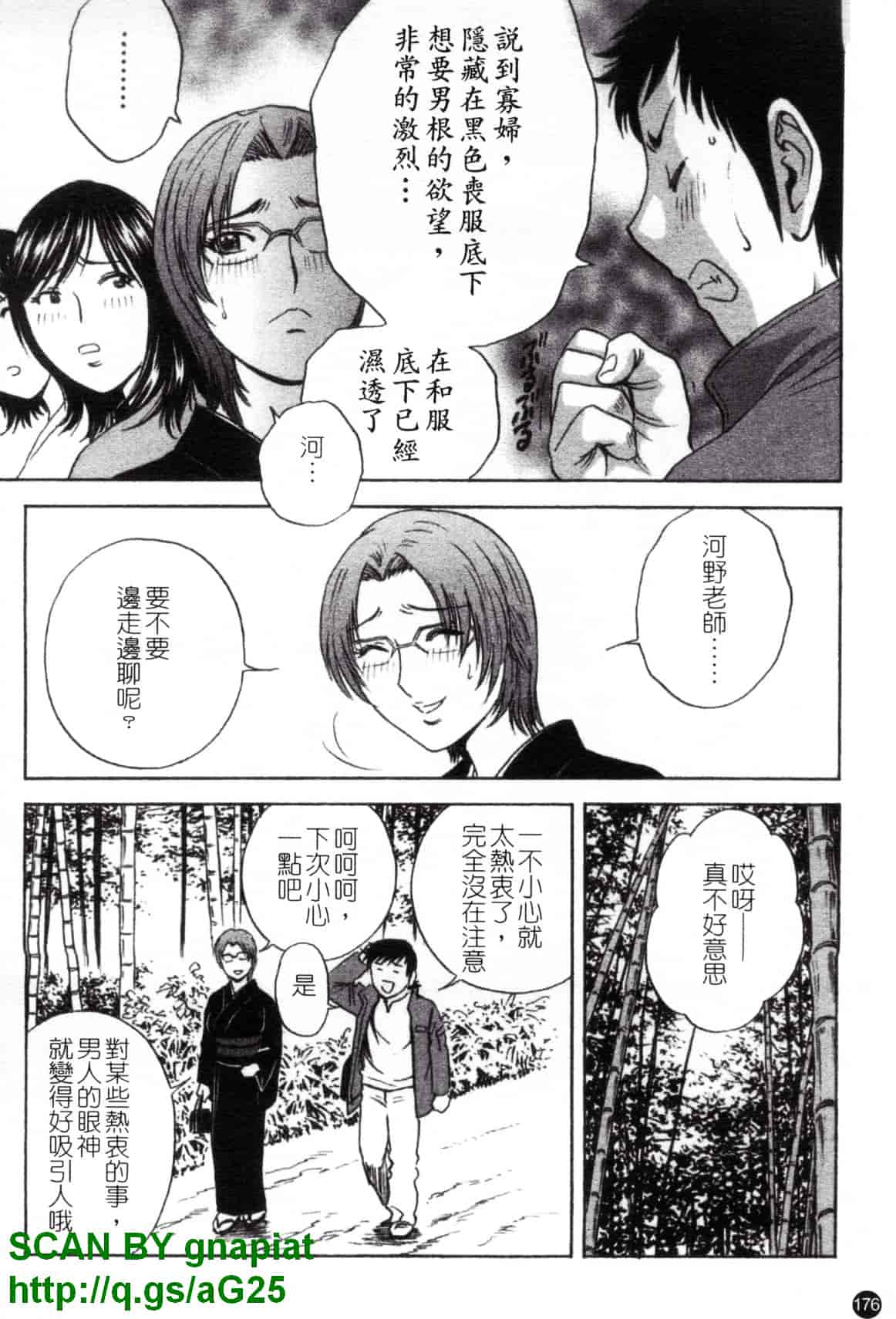 汉化版-[英丸] モーレツ!ボイン先生 第4巻_第8集