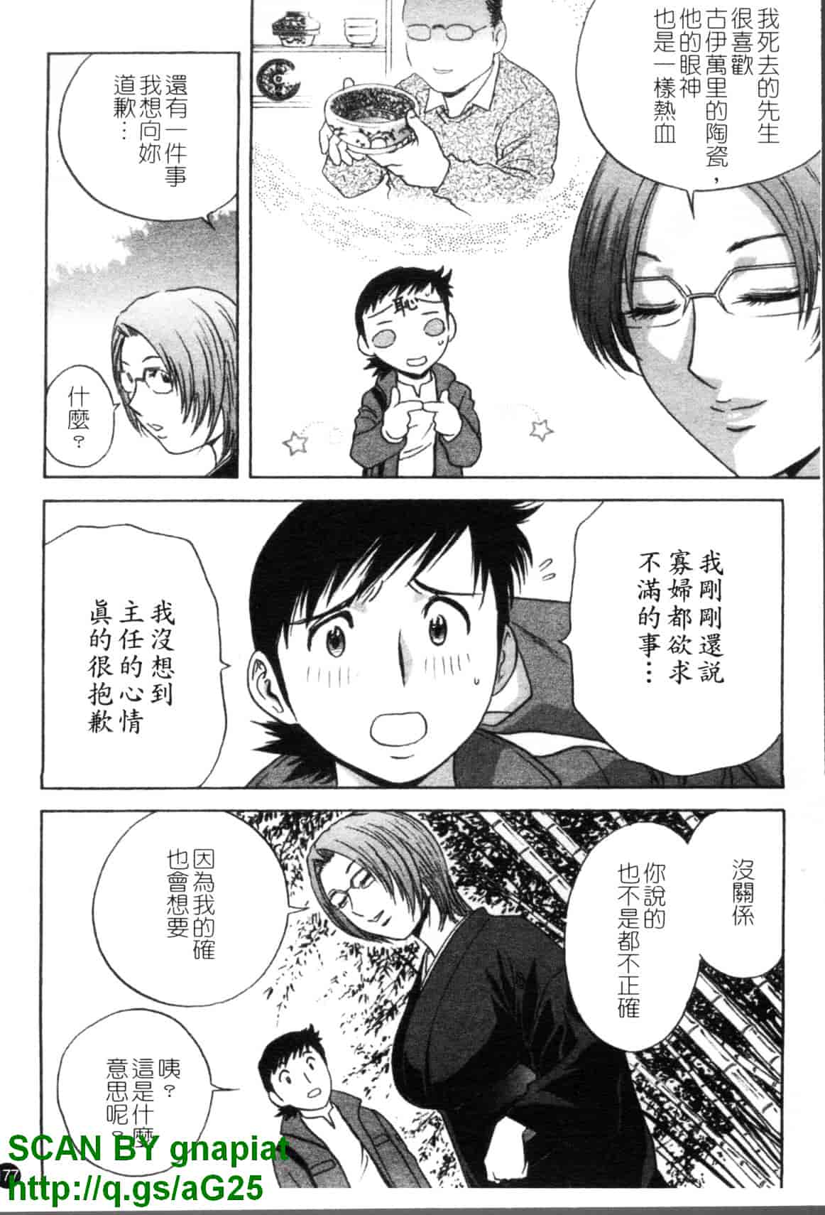 汉化版-[英丸] モーレツ!ボイン先生 第4巻_第8集