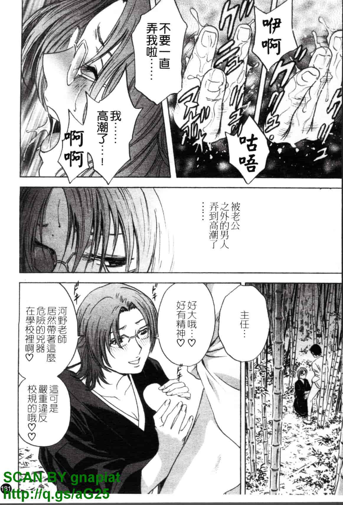 汉化版-[英丸] モーレツ!ボイン先生 第4巻_第8集
