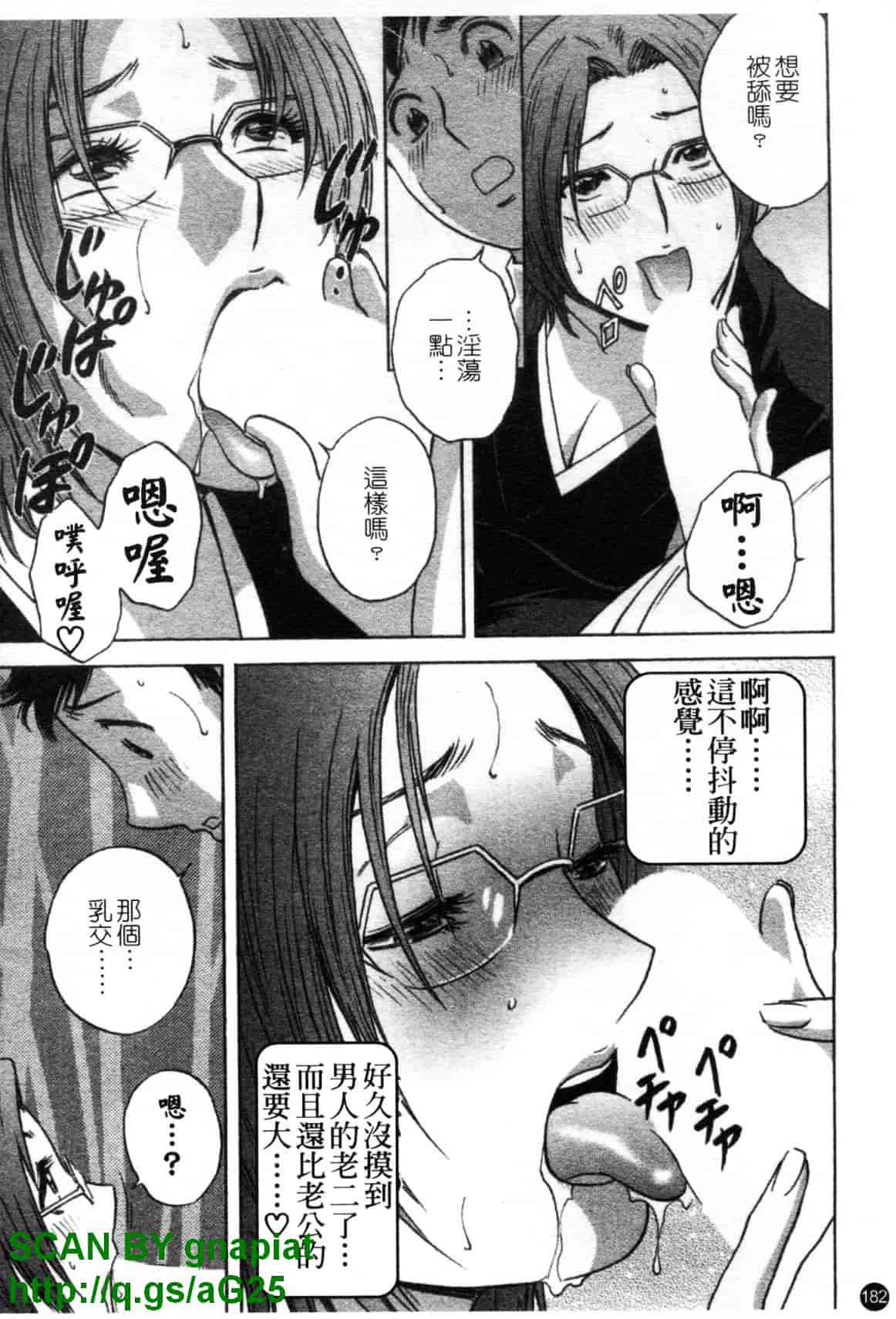 汉化版-[英丸] モーレツ!ボイン先生 第4巻_第8集