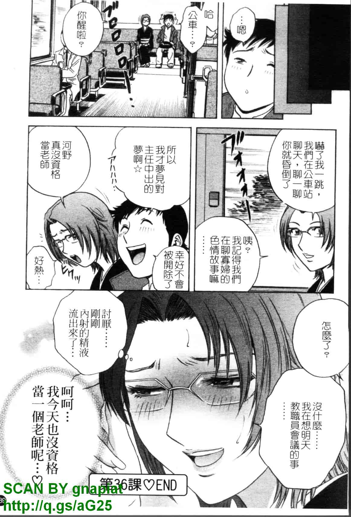 汉化版-[英丸] モーレツ!ボイン先生 第4巻_第8集