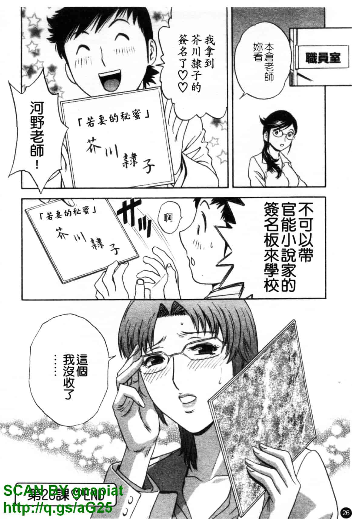 汉化版-[英丸] モーレツ!ボイン先生 第4巻_第2集