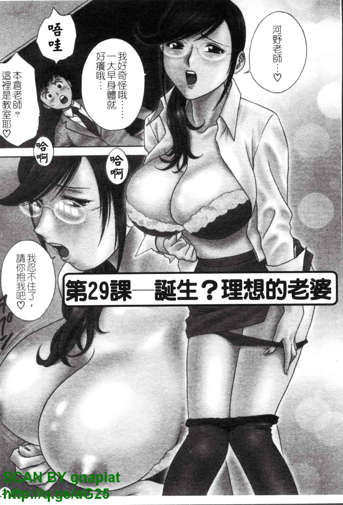 汉化版-[英丸] モーレツ!ボイン先生 第4巻_第2集