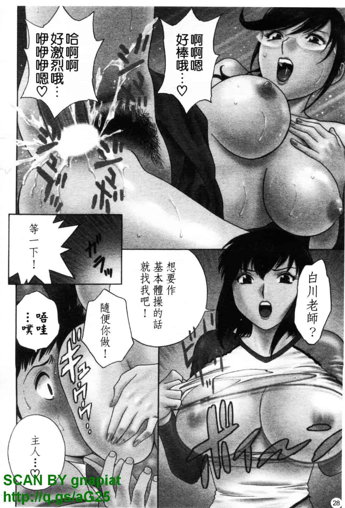 汉化版-[英丸] モーレツ!ボイン先生 第4巻_第2集