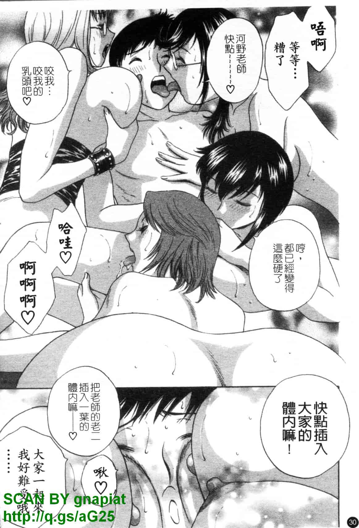 汉化版-[英丸] モーレツ!ボイン先生 第4巻_第2集
