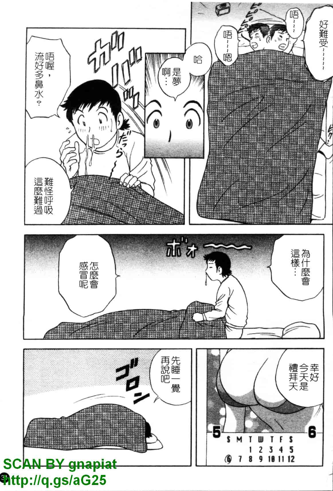 汉化版-[英丸] モーレツ!ボイン先生 第4巻_第2集