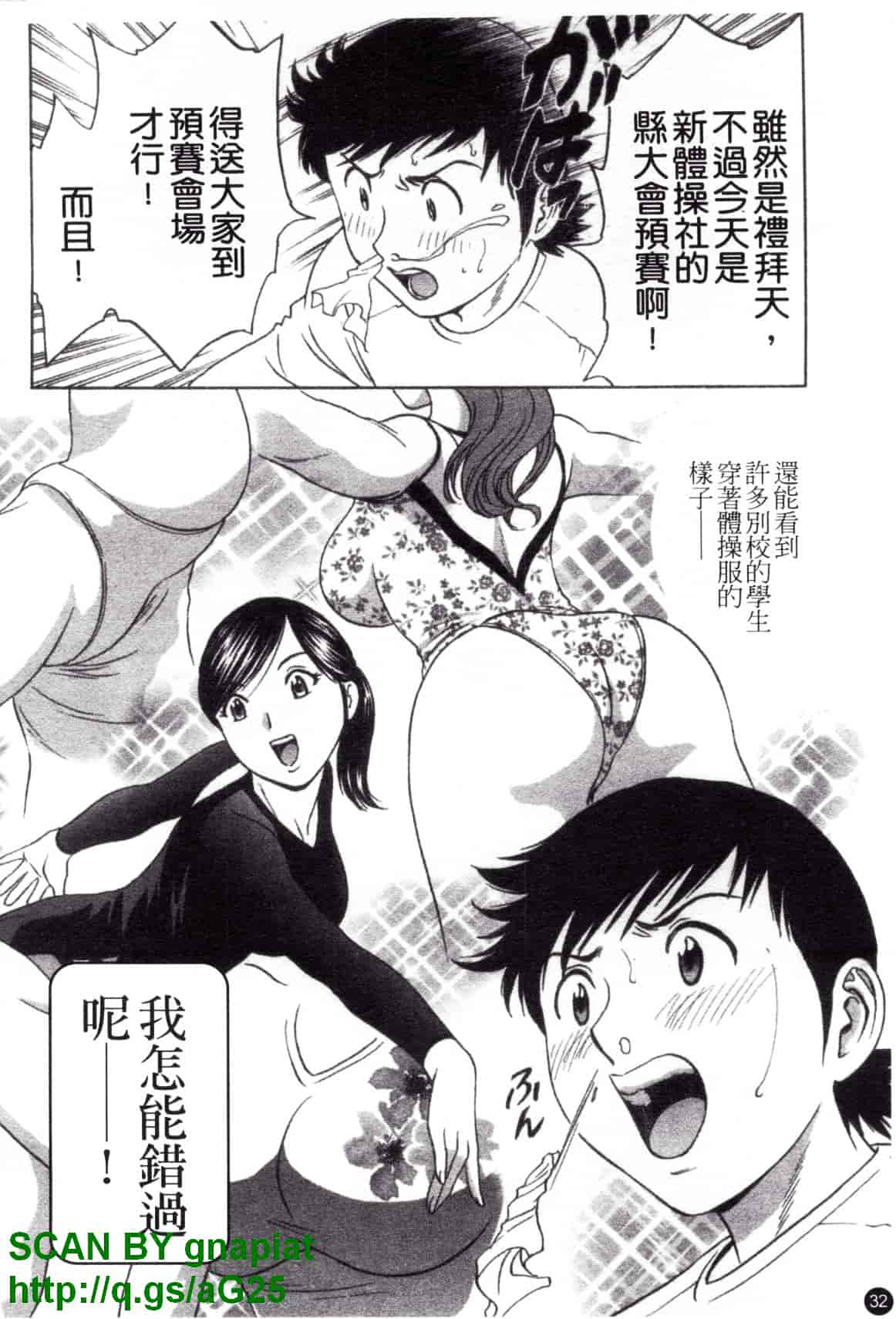 汉化版-[英丸] モーレツ!ボイン先生 第4巻_第2集