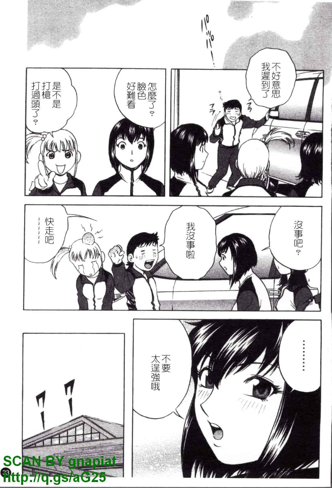 汉化版-[英丸] モーレツ!ボイン先生 第4巻_第2集