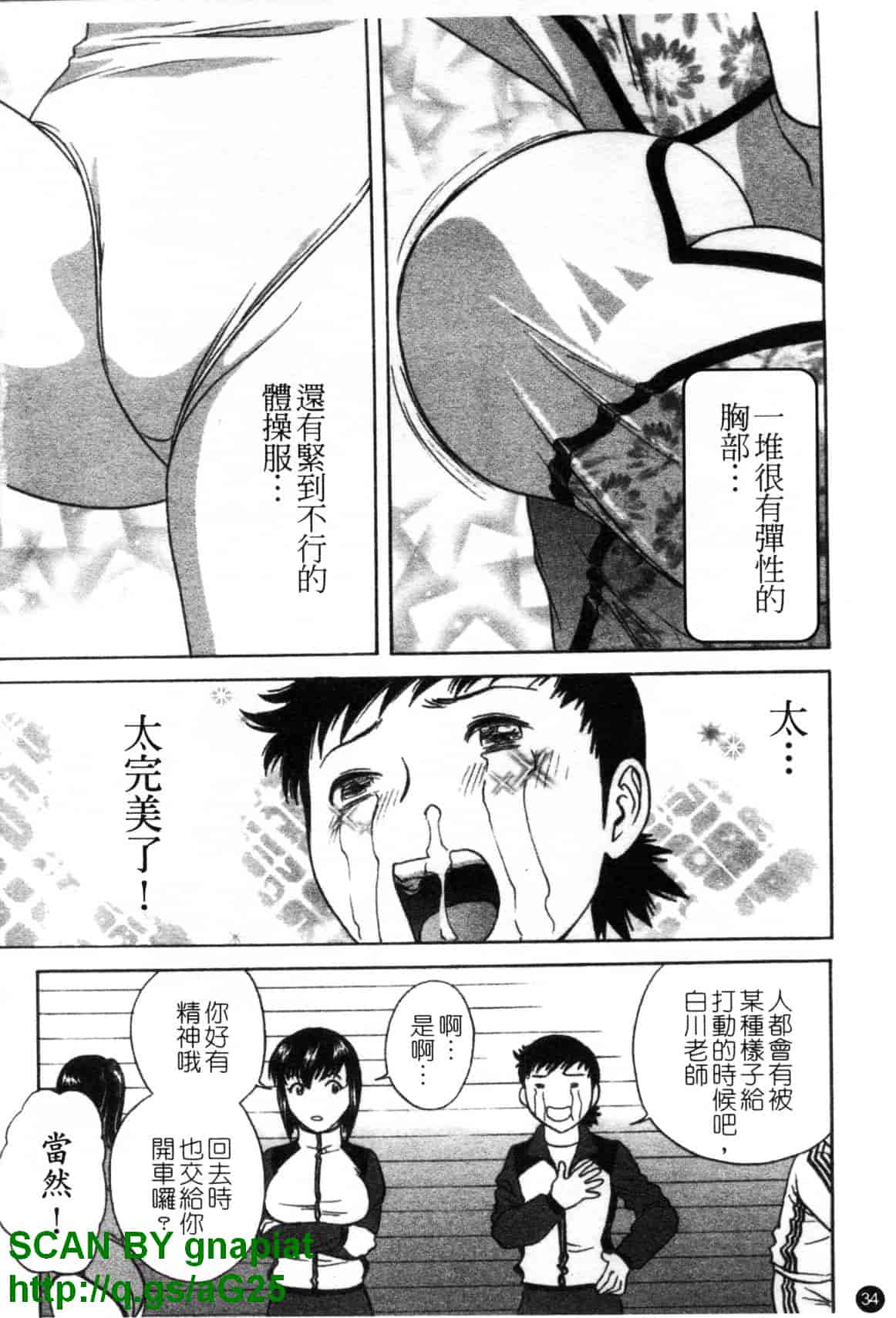 汉化版-[英丸] モーレツ!ボイン先生 第4巻_第2集