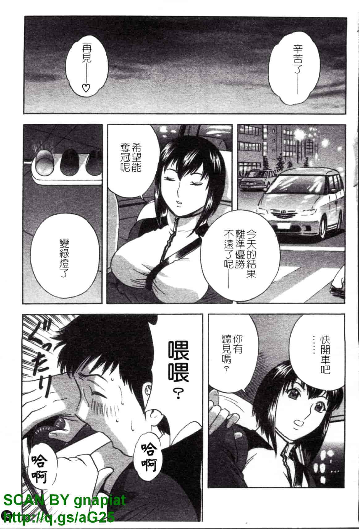 汉化版-[英丸] モーレツ!ボイン先生 第4巻_第2集
