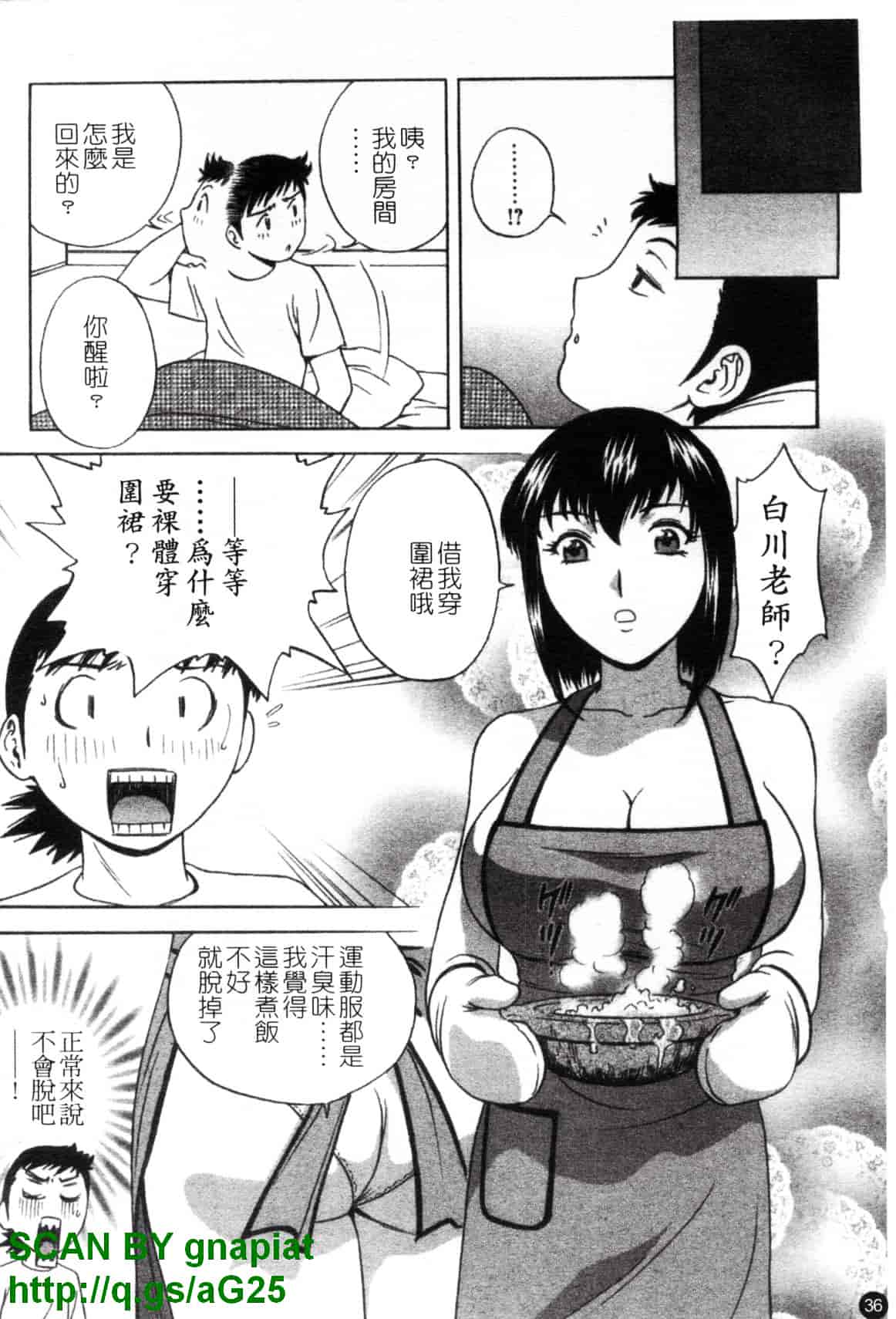 汉化版-[英丸] モーレツ!ボイン先生 第4巻_第2集