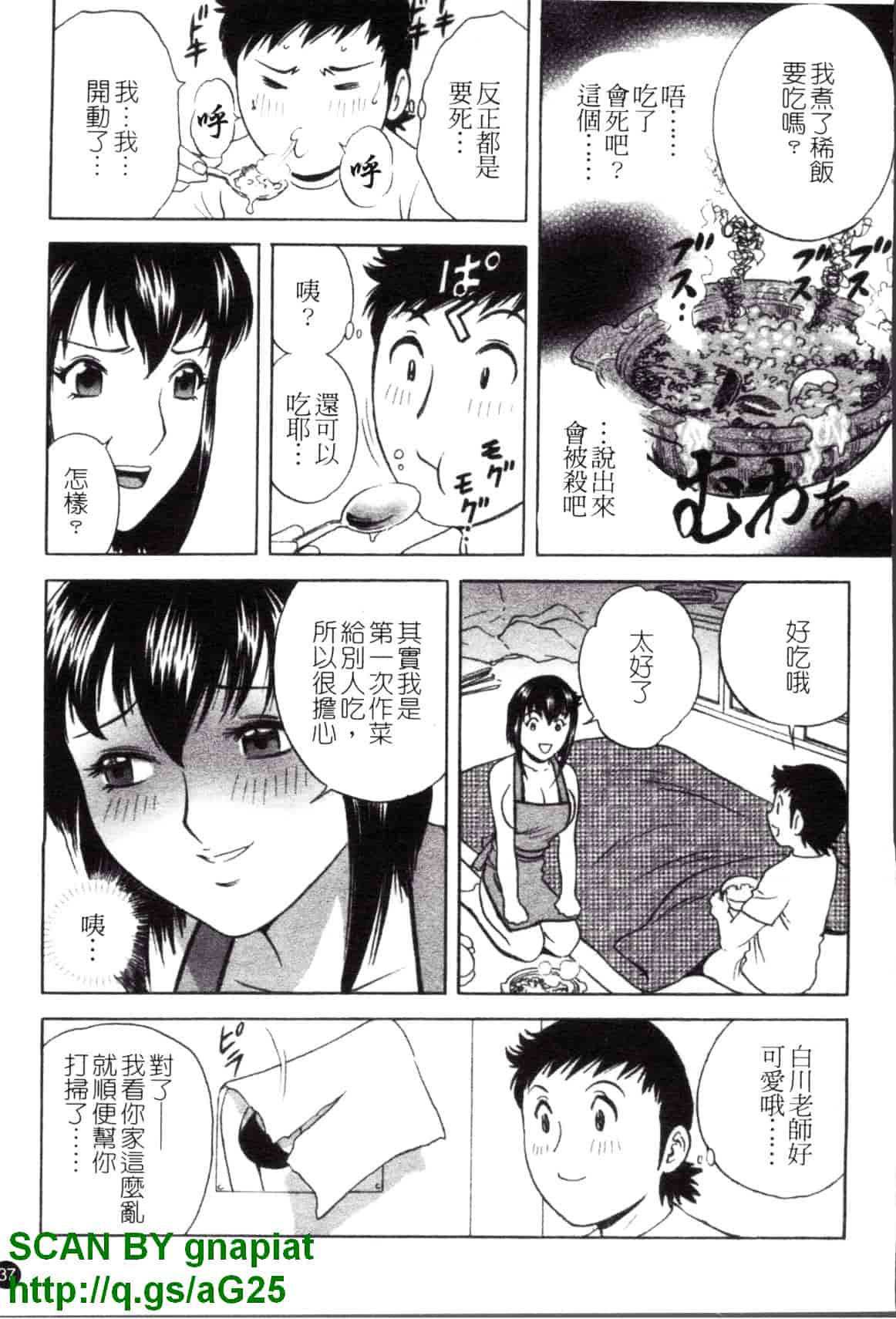 汉化版-[英丸] モーレツ!ボイン先生 第4巻_第2集