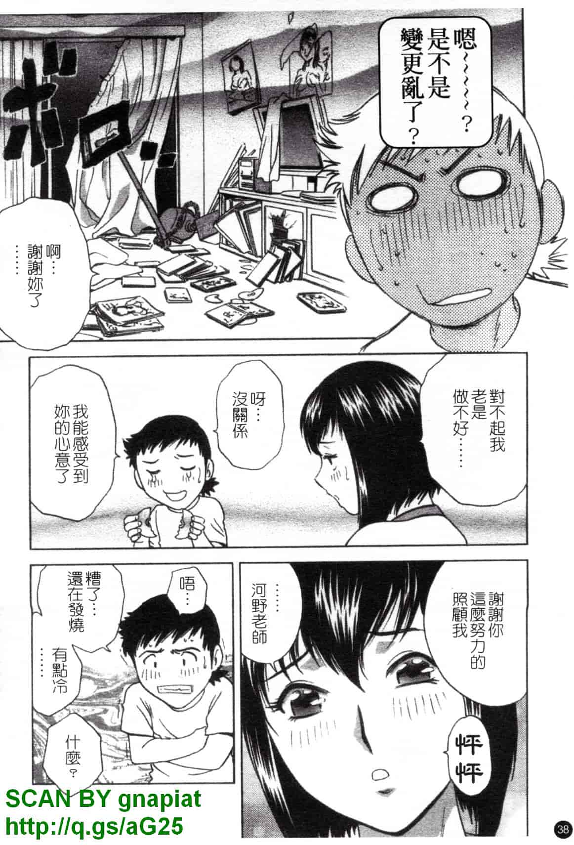 汉化版-[英丸] モーレツ!ボイン先生 第4巻_第2集