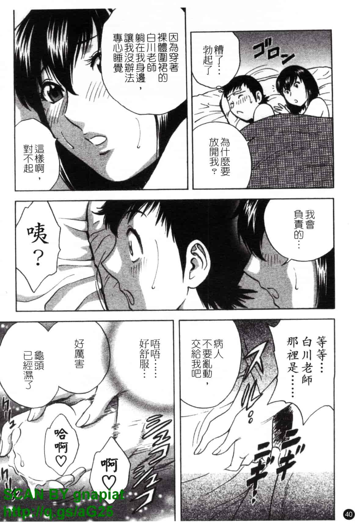 汉化版-[英丸] モーレツ!ボイン先生 第4巻_第2集