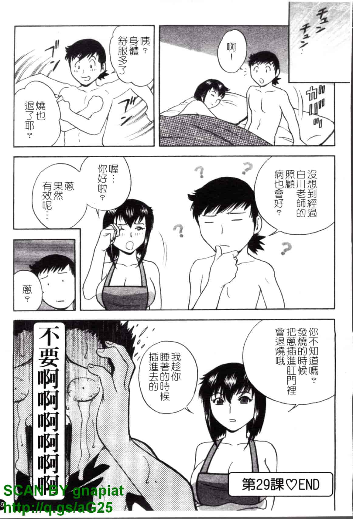 汉化版-[英丸] モーレツ!ボイン先生 第4巻_第2集