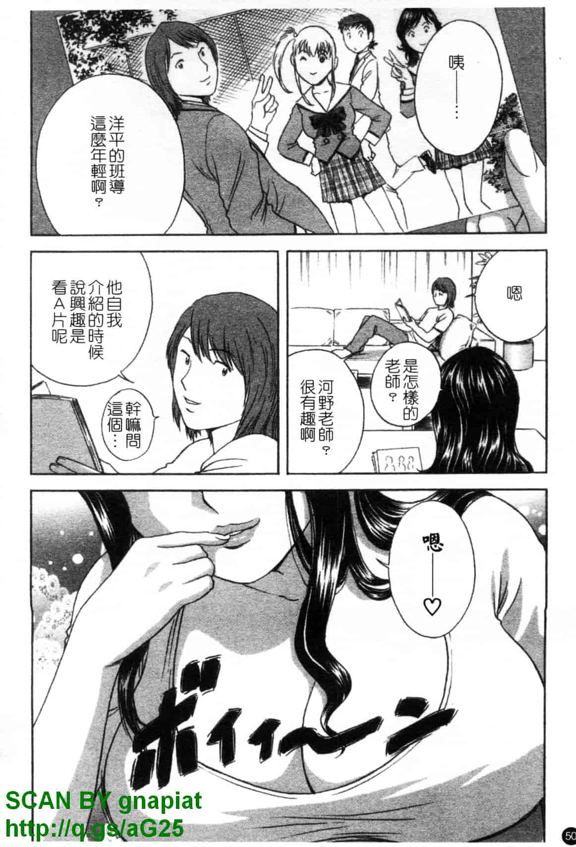 汉化版-[英丸] モーレツ!ボイン先生 第4巻_第3集