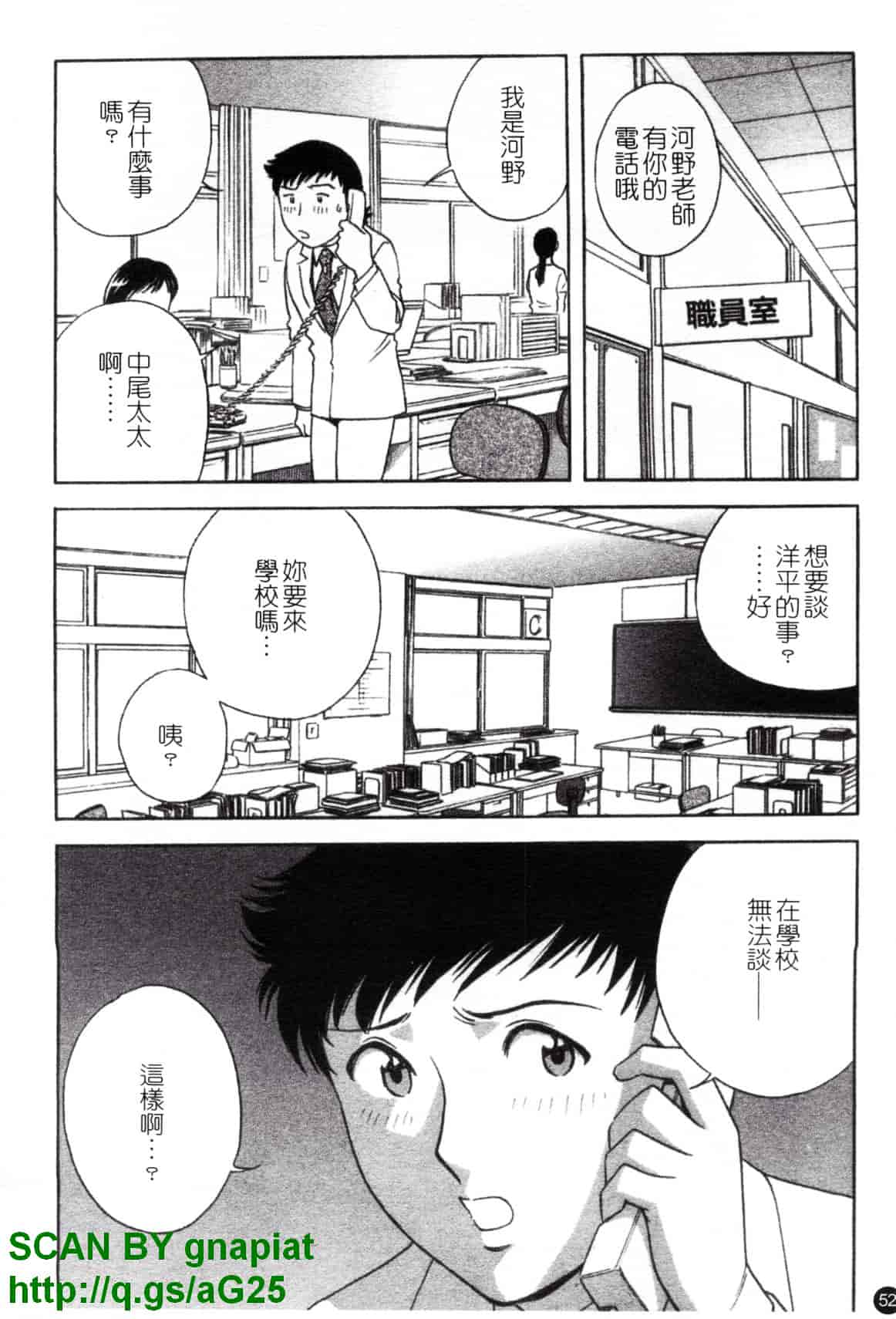 汉化版-[英丸] モーレツ!ボイン先生 第4巻_第3集