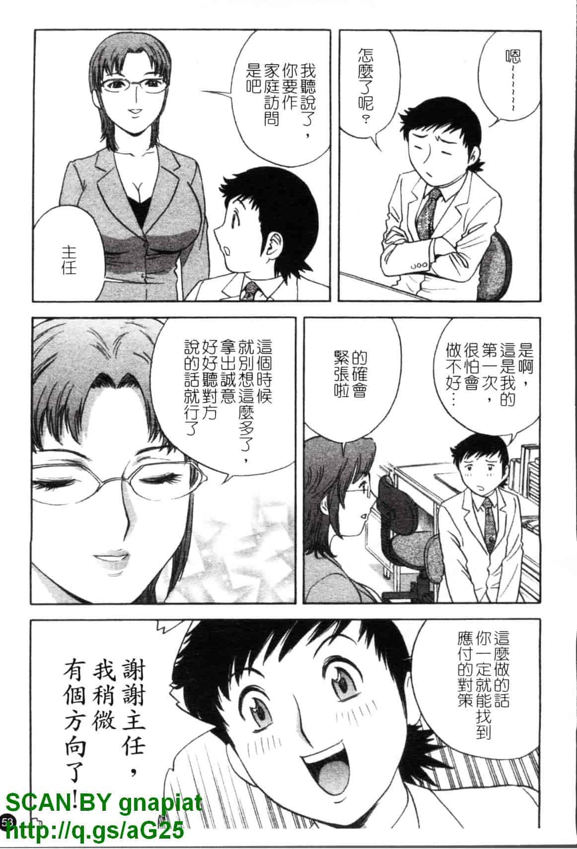 汉化版-[英丸] モーレツ!ボイン先生 第4巻_第3集