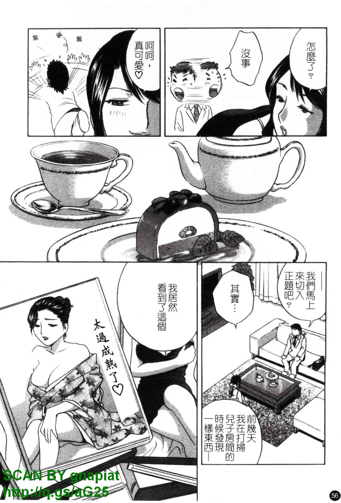 汉化版-[英丸] モーレツ!ボイン先生 第4巻_第3集
