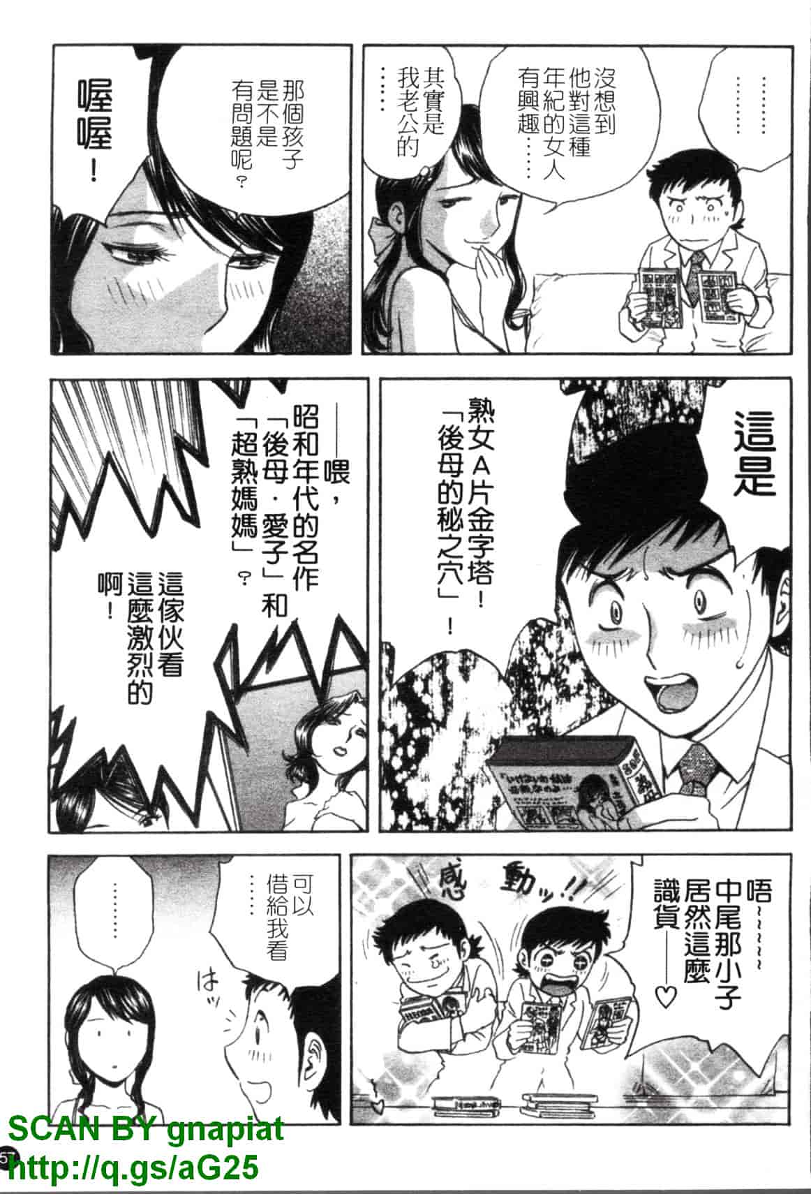 汉化版-[英丸] モーレツ!ボイン先生 第4巻_第3集