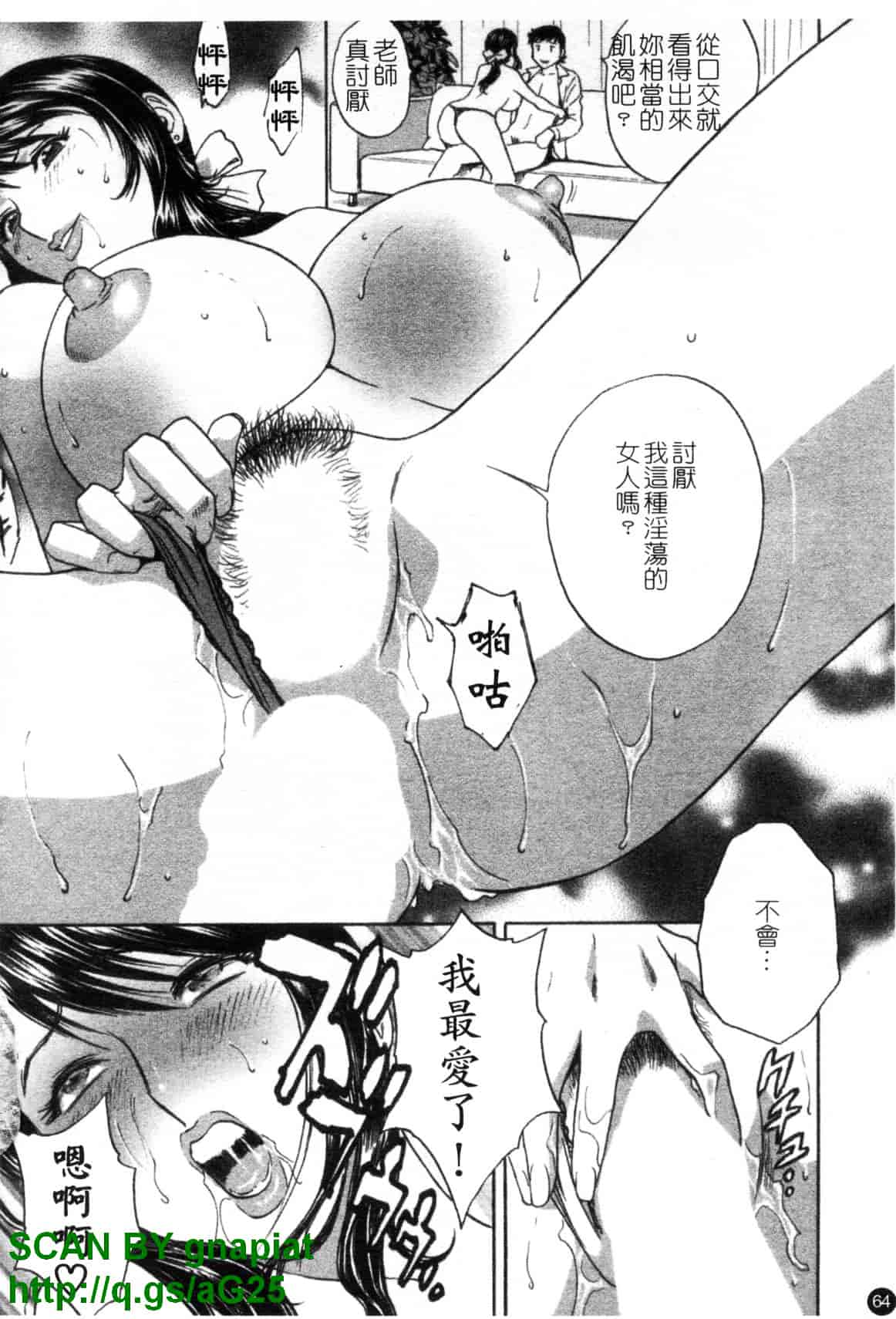 汉化版-[英丸] モーレツ!ボイン先生 第4巻_第3集