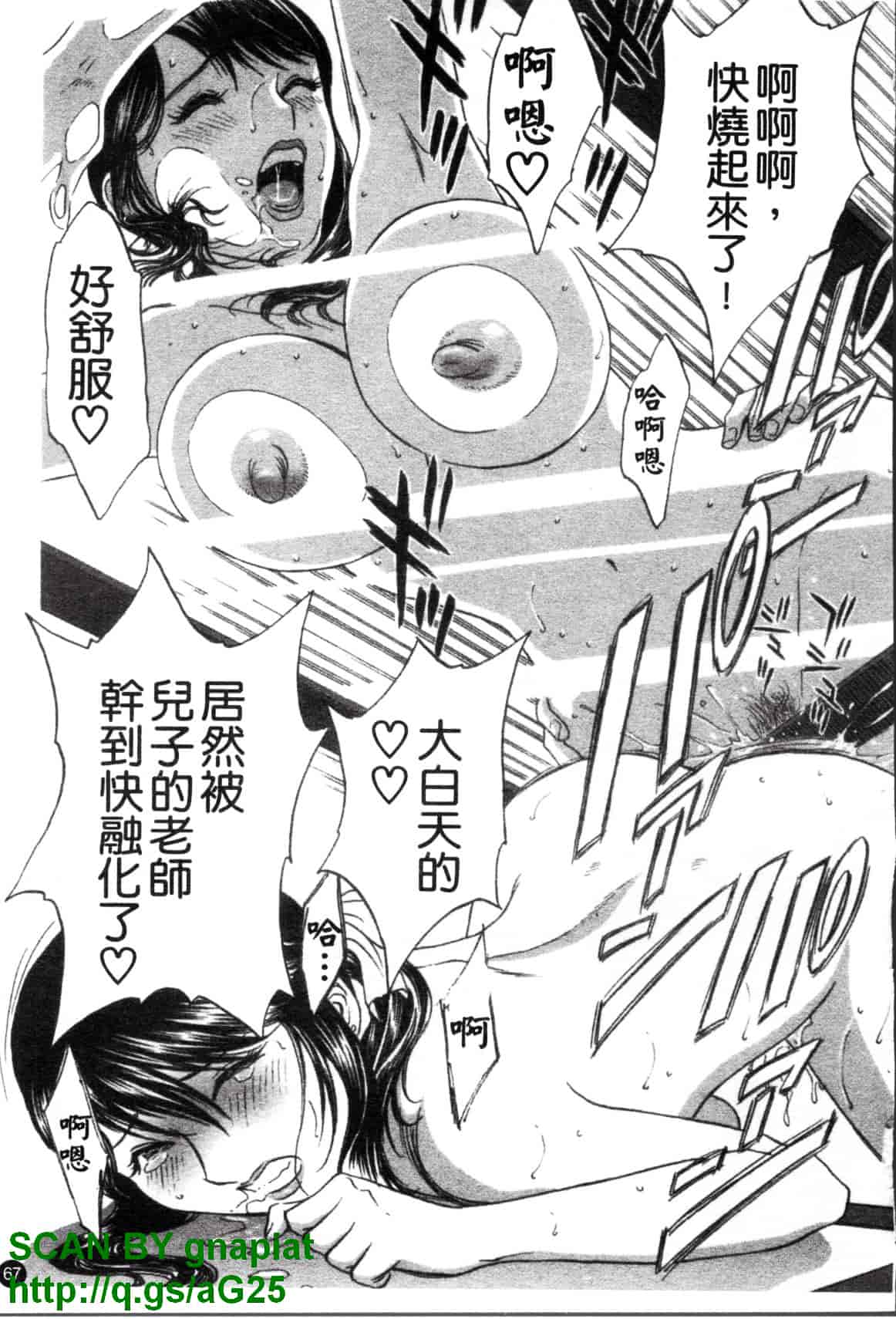 汉化版-[英丸] モーレツ!ボイン先生 第4巻_第3集