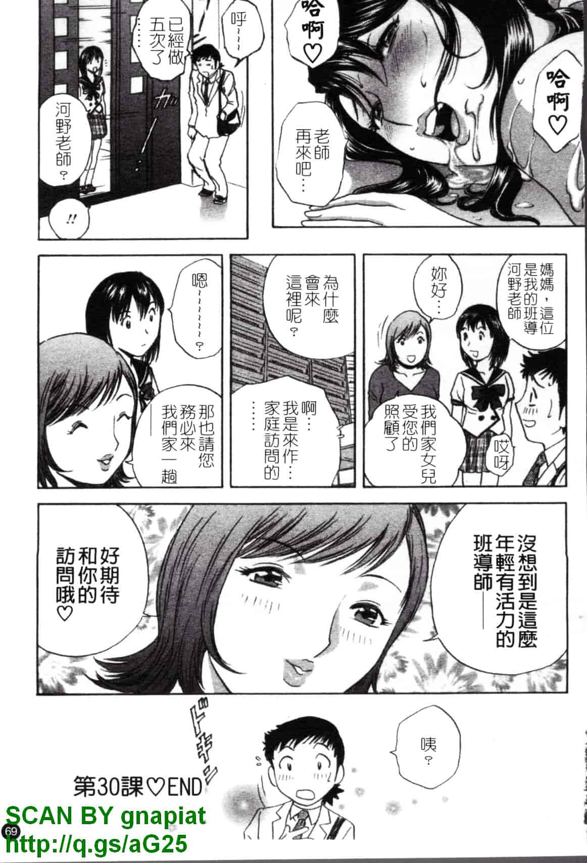 汉化版-[英丸] モーレツ!ボイン先生 第4巻_第3集