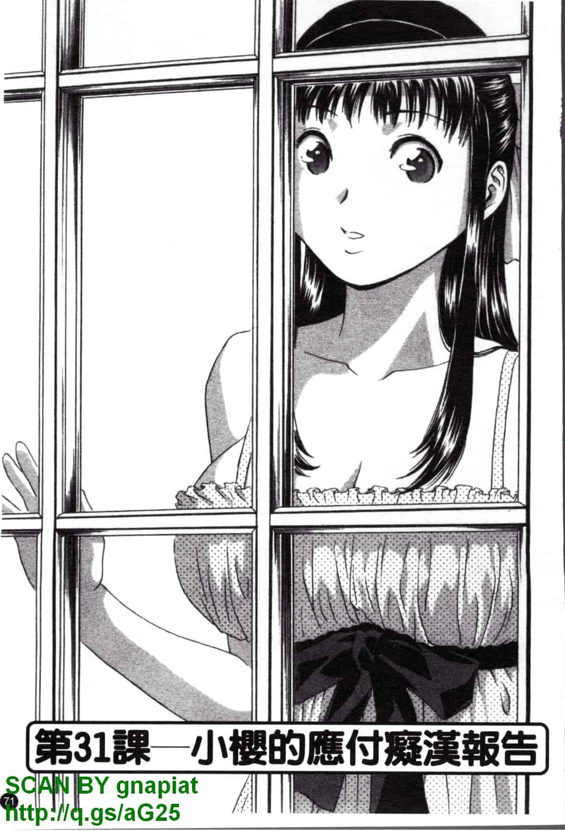 汉化版-[英丸] モーレツ!ボイン先生 第4巻_第3集