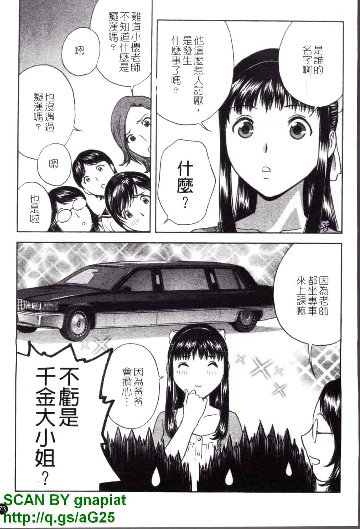 汉化版-[英丸] モーレツ!ボイン先生 第4巻_第3集