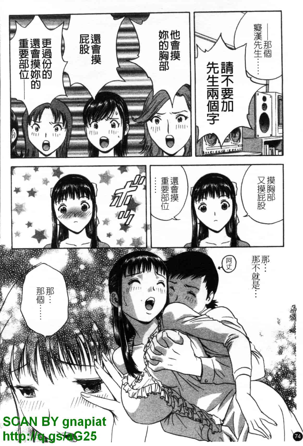 汉化版-[英丸] モーレツ!ボイン先生 第4巻_第3集