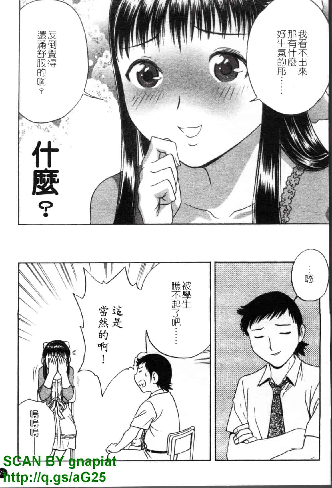 汉化版-[英丸] モーレツ!ボイン先生 第4巻_第4集