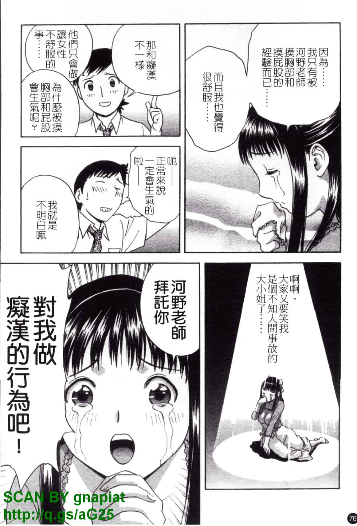 汉化版-[英丸] モーレツ!ボイン先生 第4巻_第4集