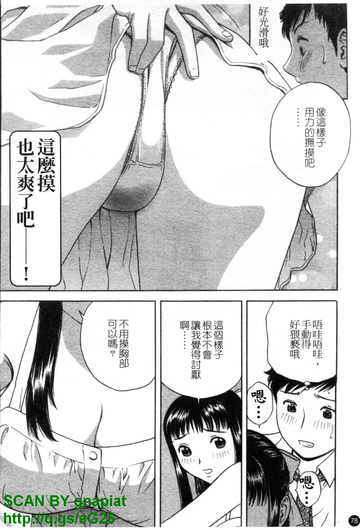 汉化版-[英丸] モーレツ!ボイン先生 第4巻_第4集