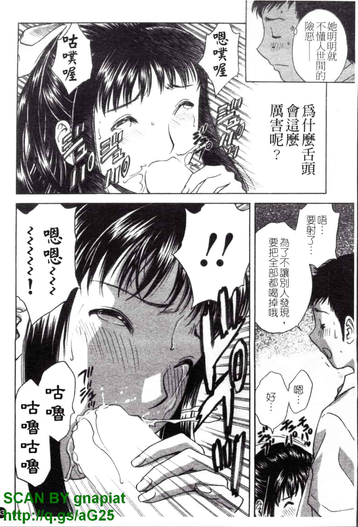 汉化版-[英丸] モーレツ!ボイン先生 第4巻_第4集