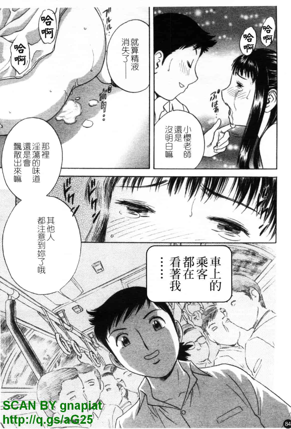 汉化版-[英丸] モーレツ!ボイン先生 第4巻_第4集