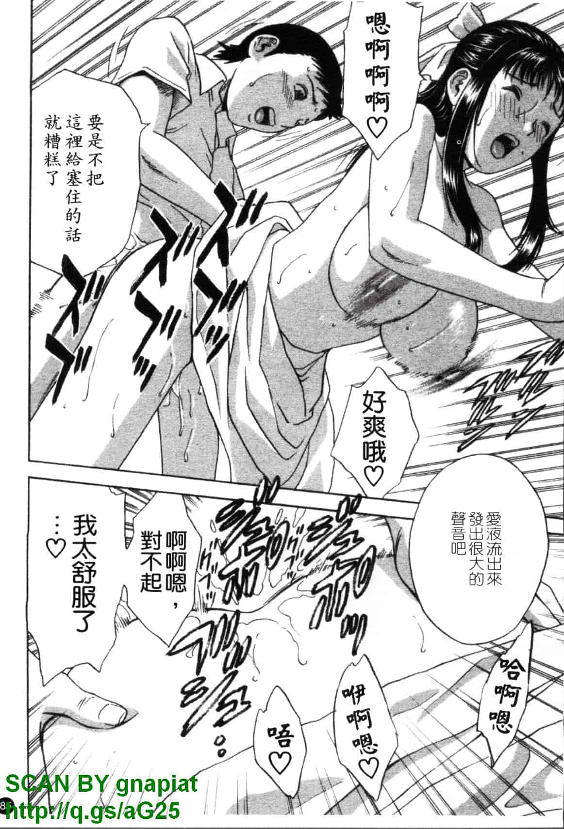 汉化版-[英丸] モーレツ!ボイン先生 第4巻_第4集