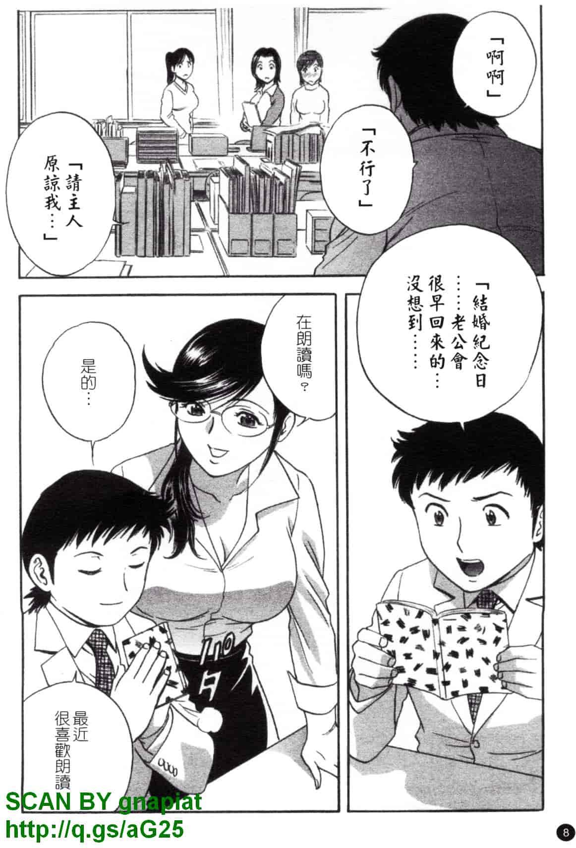 汉化版-[英丸] モーレツ!ボイン先生 第4巻_第1集