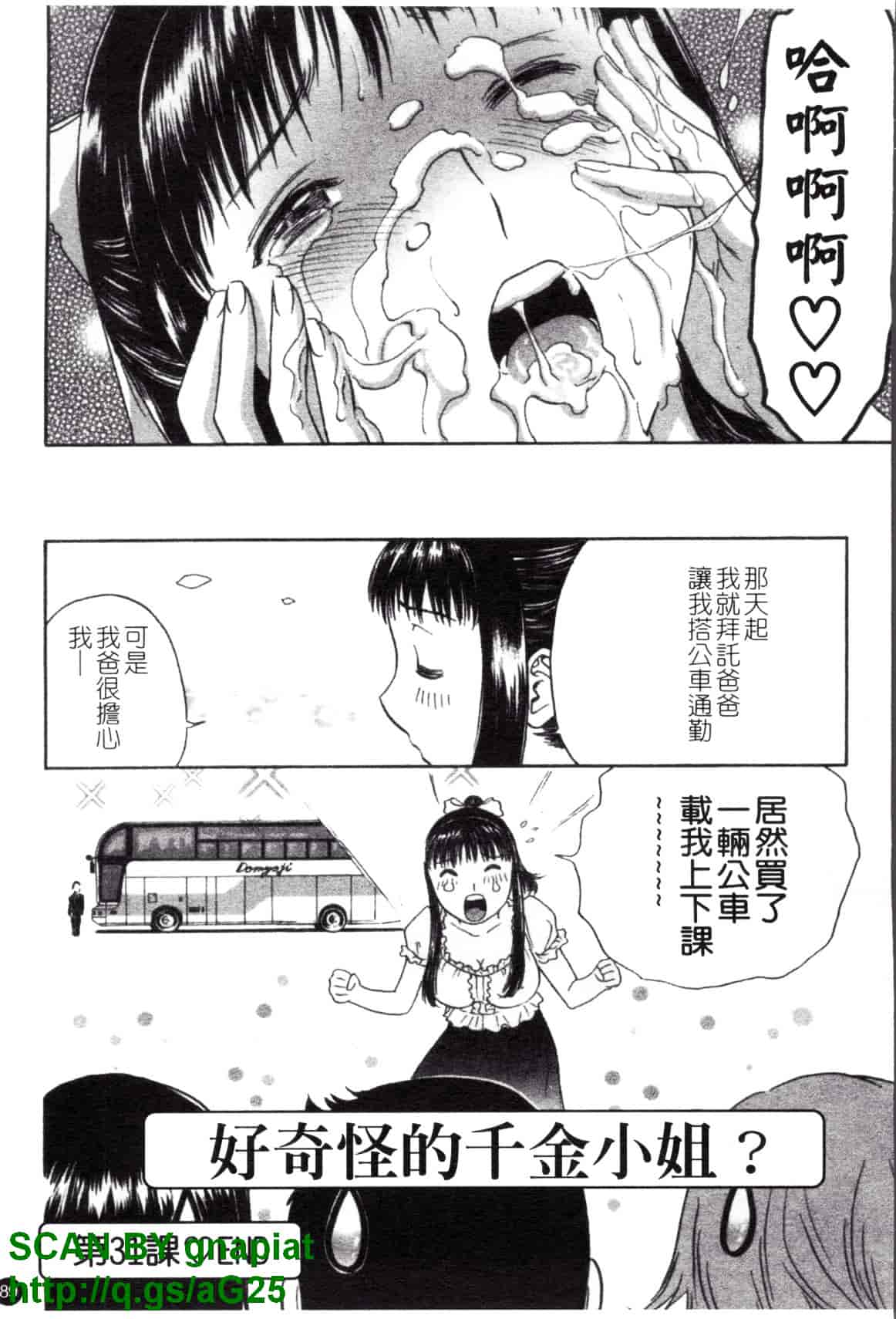 汉化版-[英丸] モーレツ!ボイン先生 第4巻_第4集