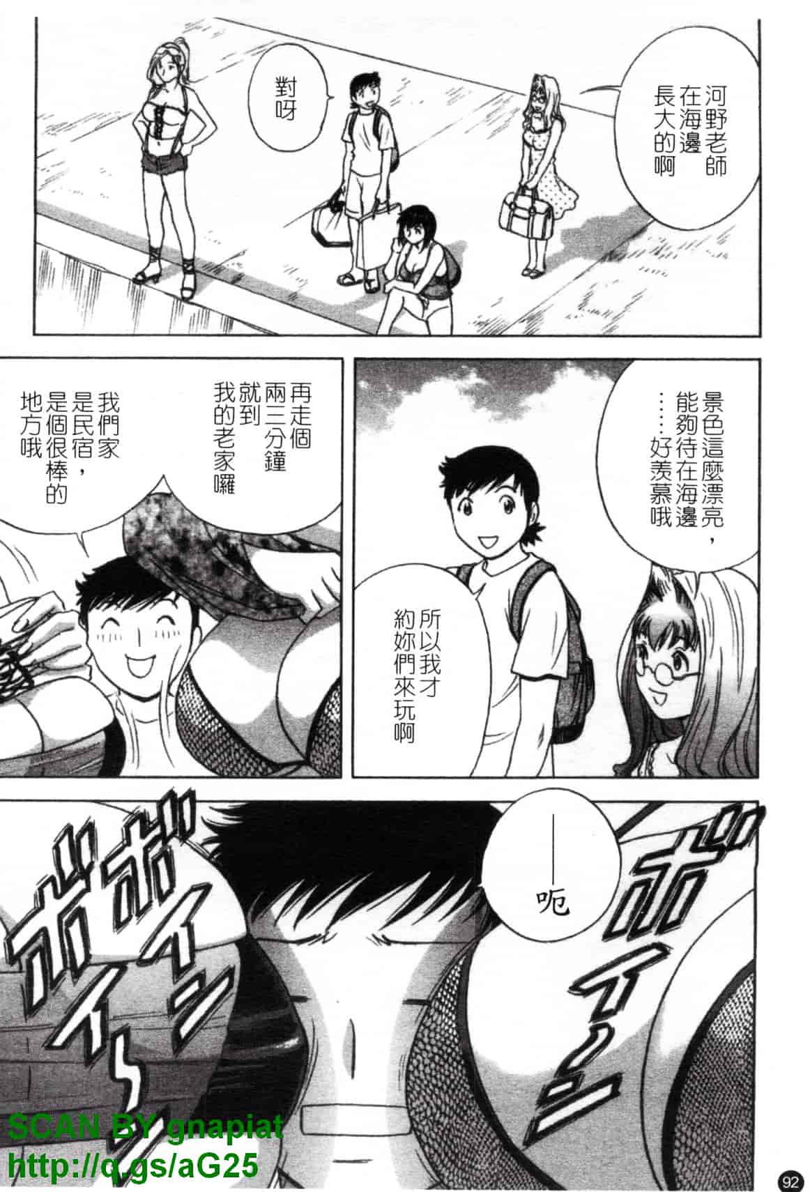 汉化版-[英丸] モーレツ!ボイン先生 第4巻_第4集