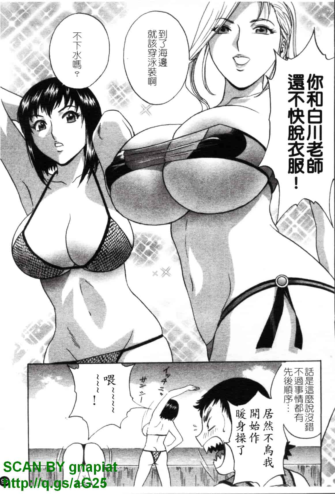 汉化版-[英丸] モーレツ!ボイン先生 第4巻_第4集