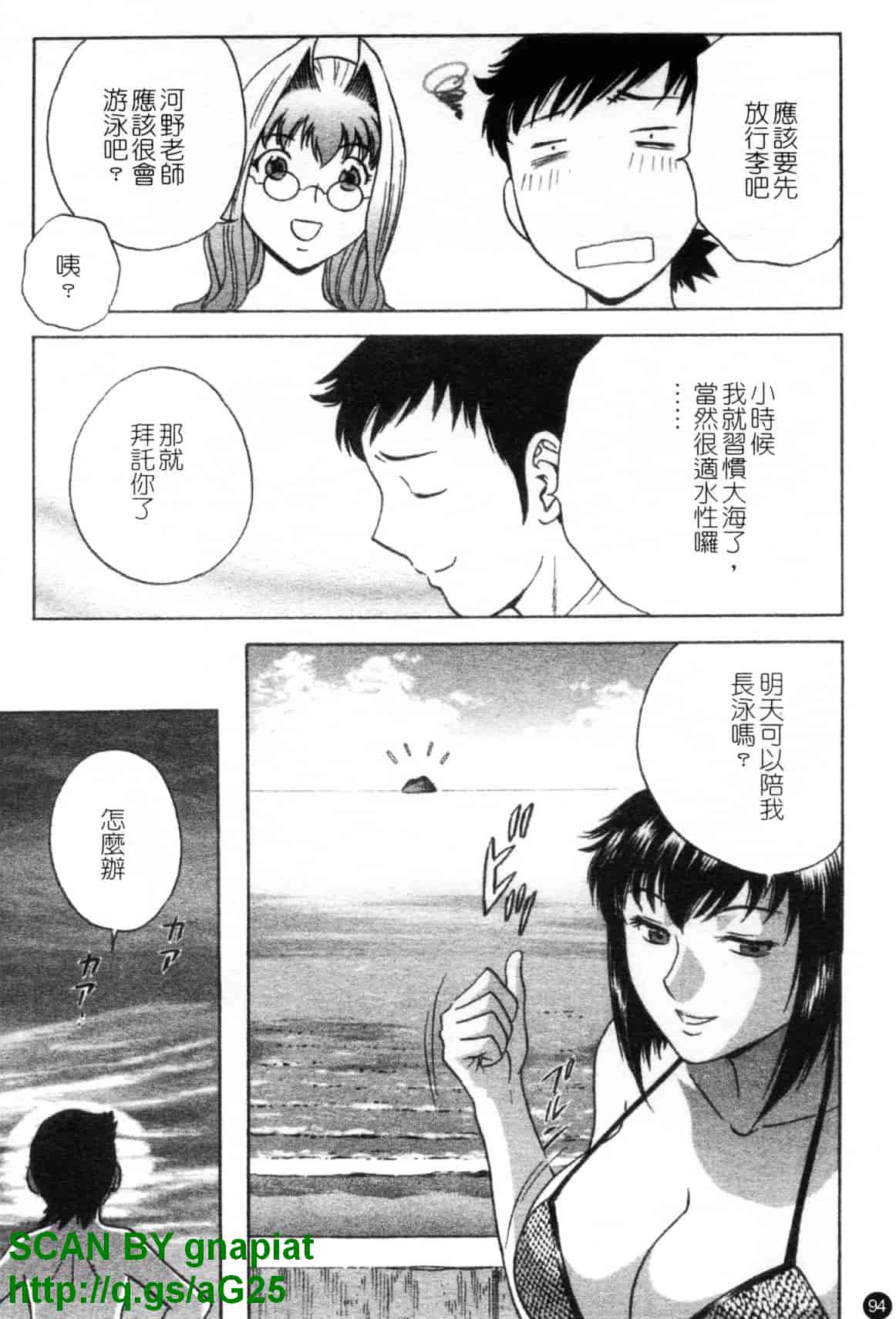 汉化版-[英丸] モーレツ!ボイン先生 第4巻_第4集