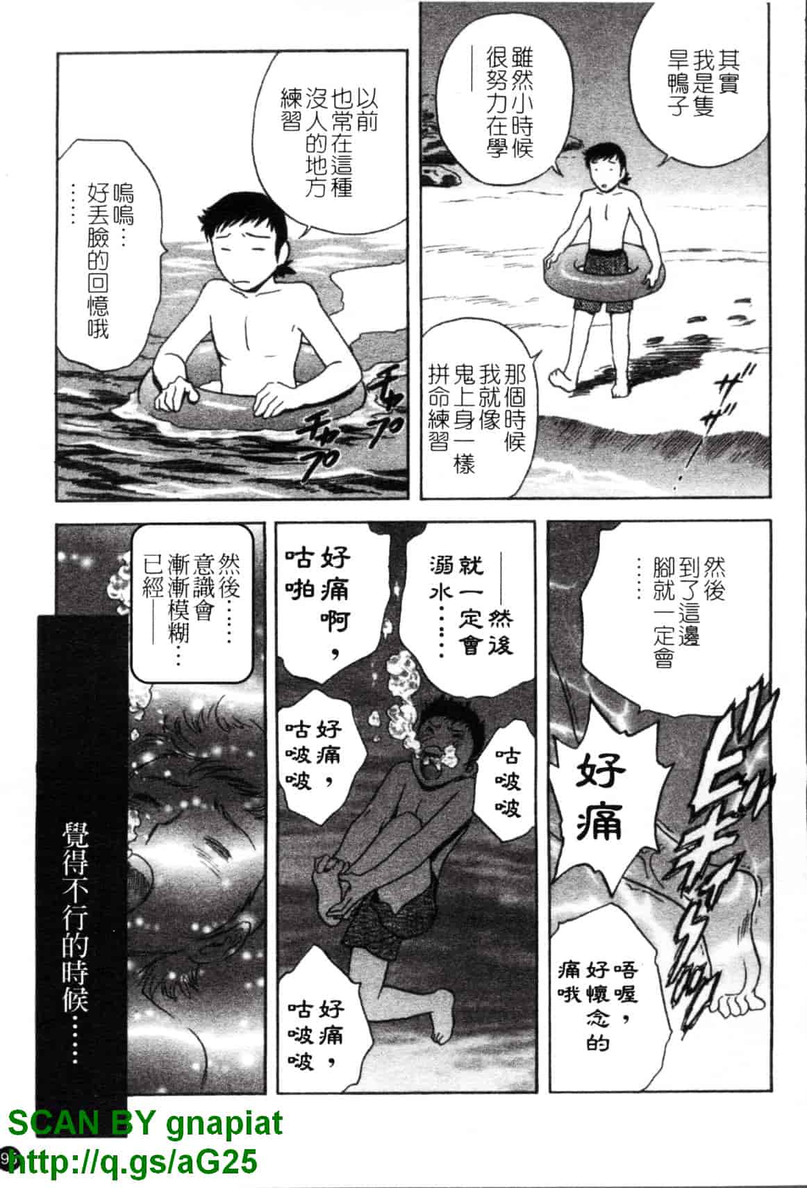 汉化版-[英丸] モーレツ!ボイン先生 第4巻_第4集