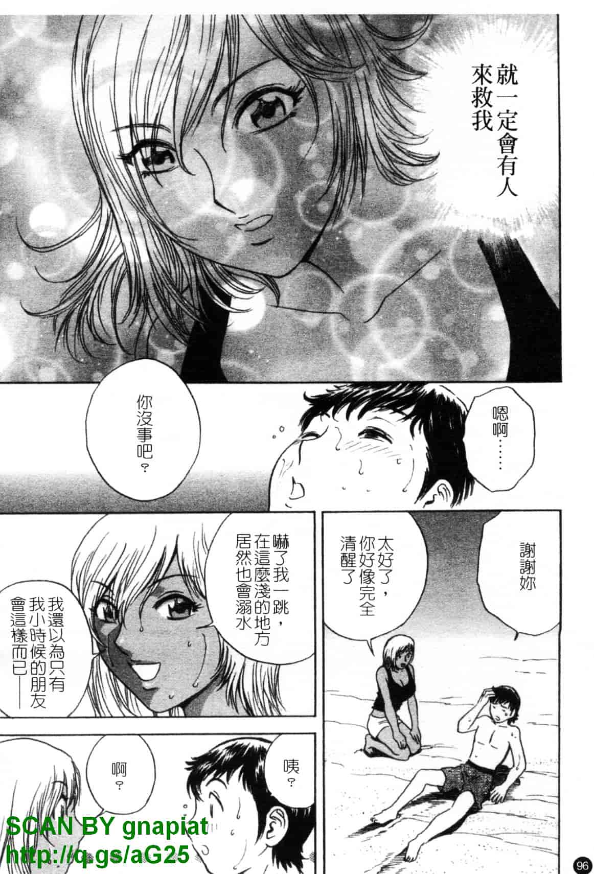 汉化版-[英丸] モーレツ!ボイン先生 第4巻_第4集