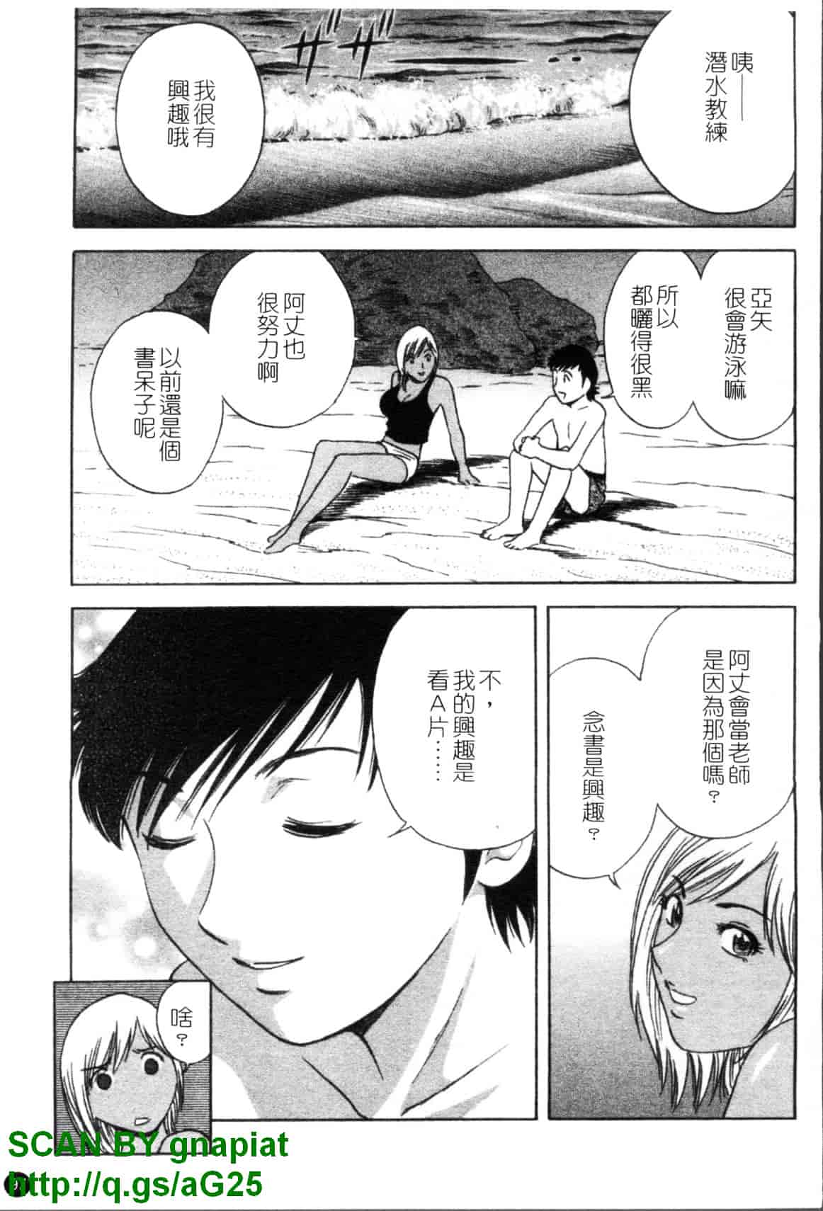 汉化版-[英丸] モーレツ!ボイン先生 第4巻_第4集