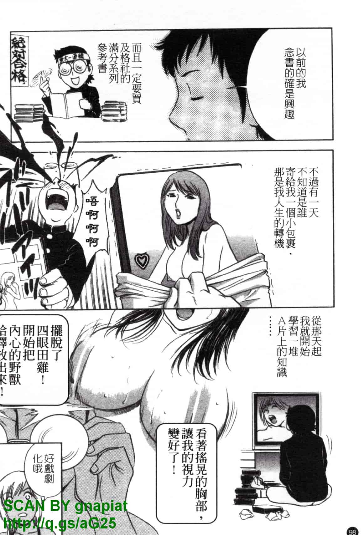 汉化版-[英丸] モーレツ!ボイン先生 第4巻_第4集