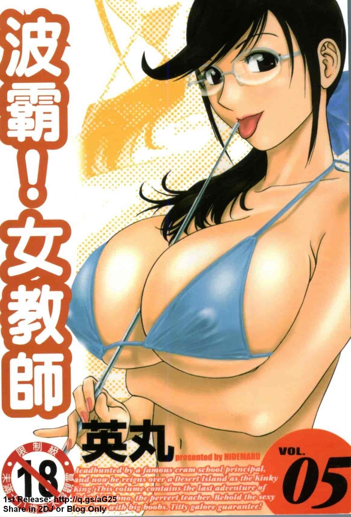 汉化版-[英丸] モーレツ!ボイン先生 第5巻_第1集