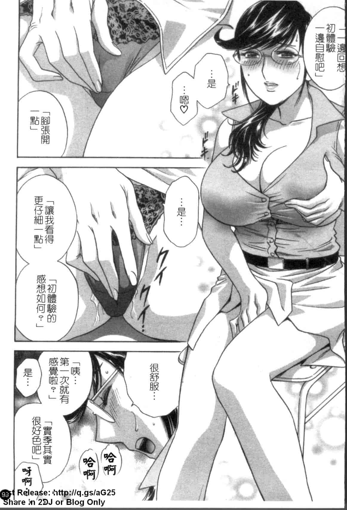 汉化版-[英丸] モーレツ!ボイン先生 第5巻_第4集