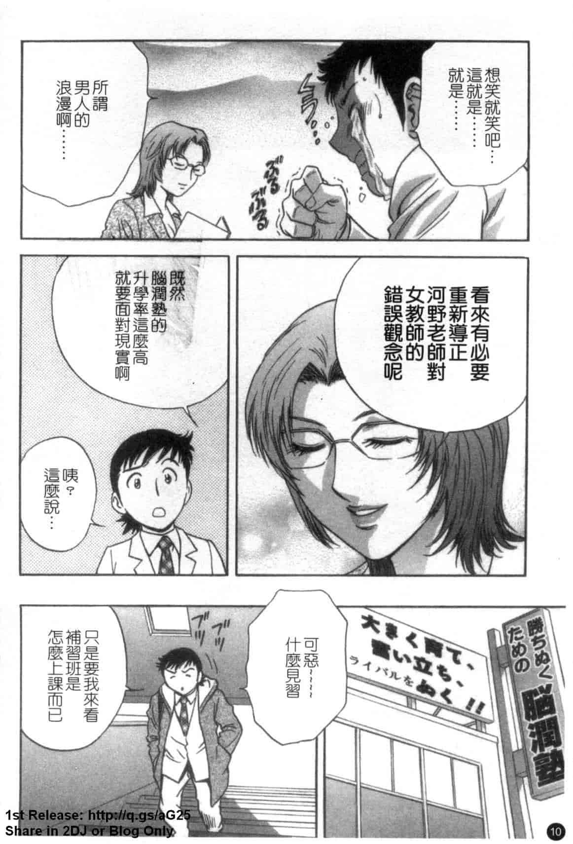 汉化版-[英丸] モーレツ!ボイン先生 第5巻_第1集