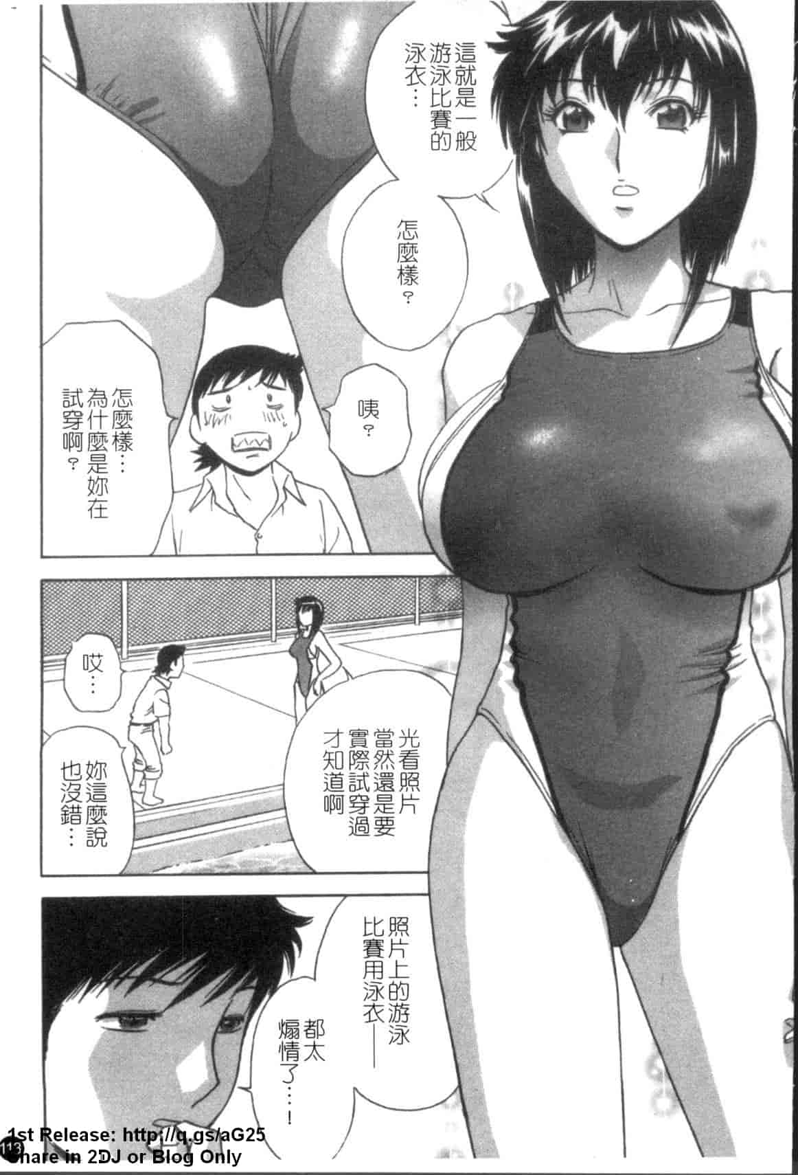 汉化版-[英丸] モーレツ!ボイン先生 第5巻_第5集